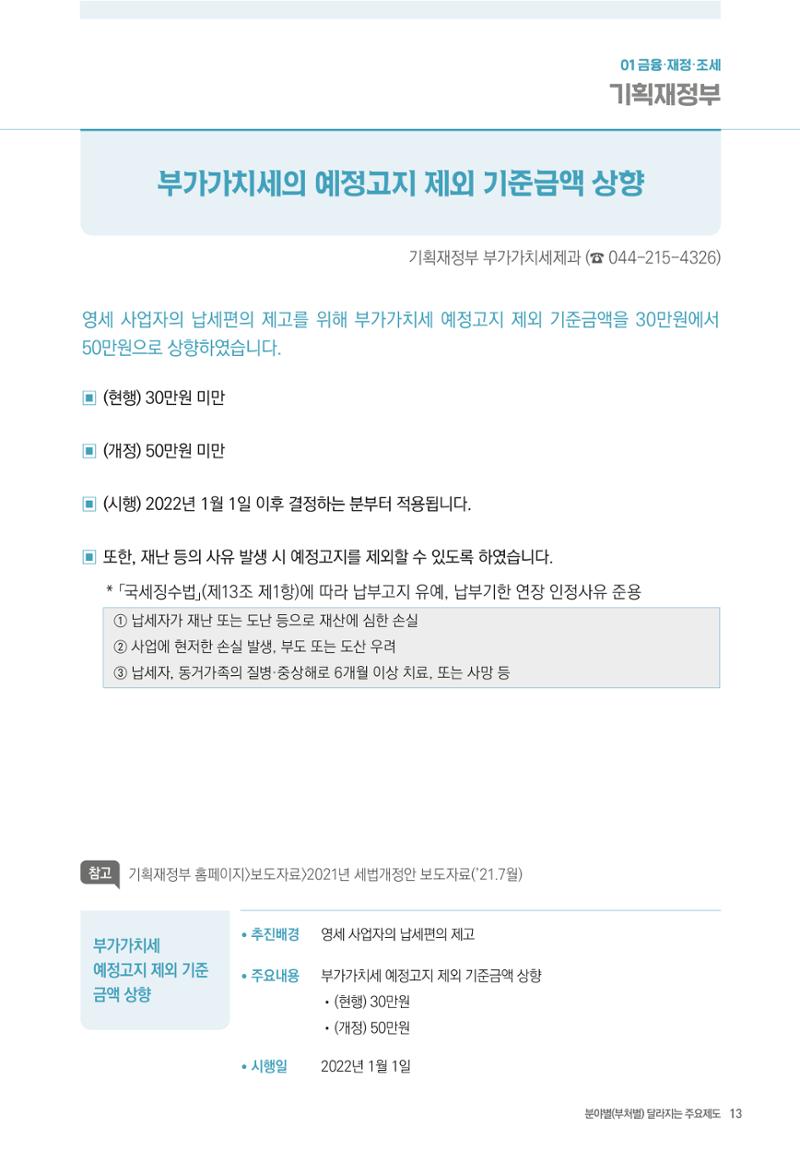 2022년부터 이렇게 달라집니다. 51페이지