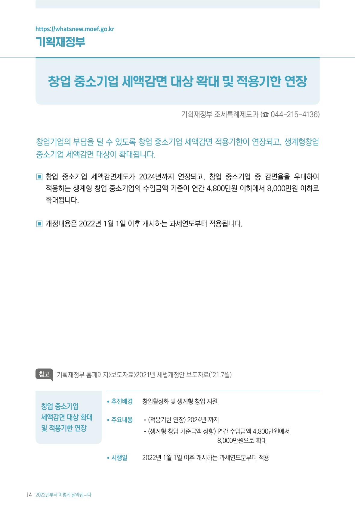 2022년부터 이렇게 달라집니다. 52페이지