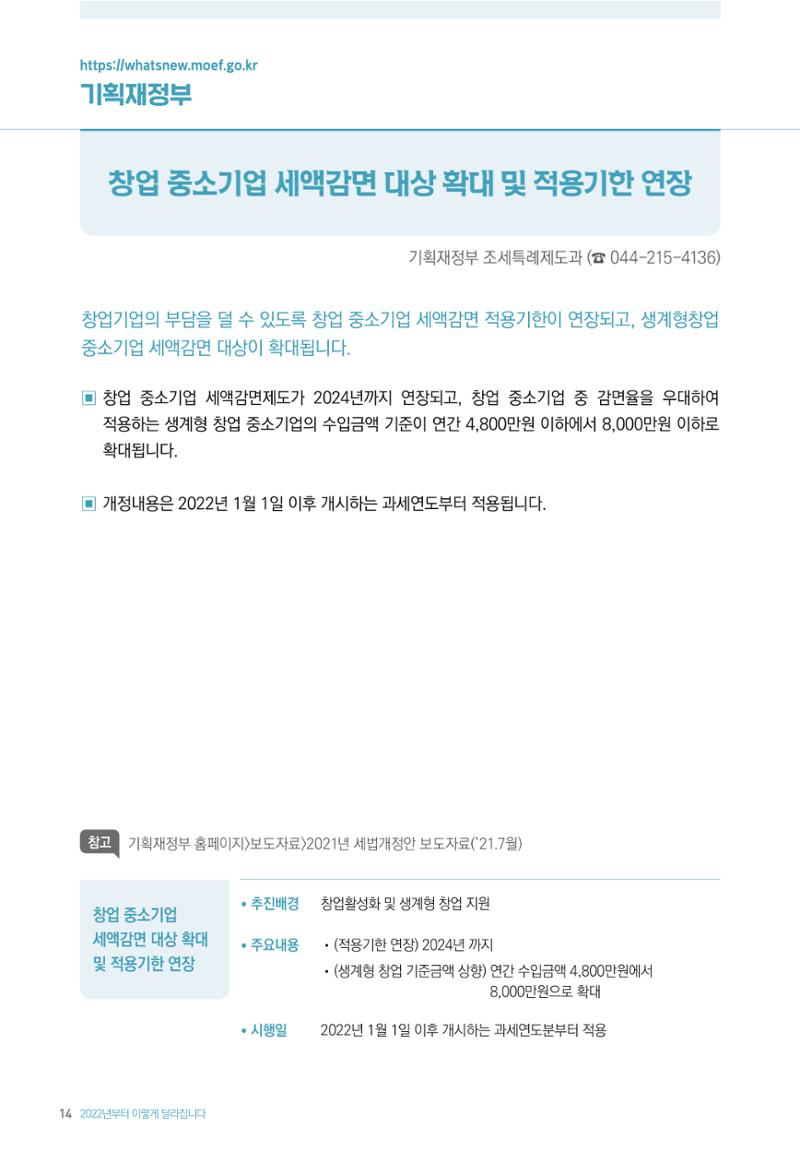 2022년부터 이렇게 달라집니다. 52페이지