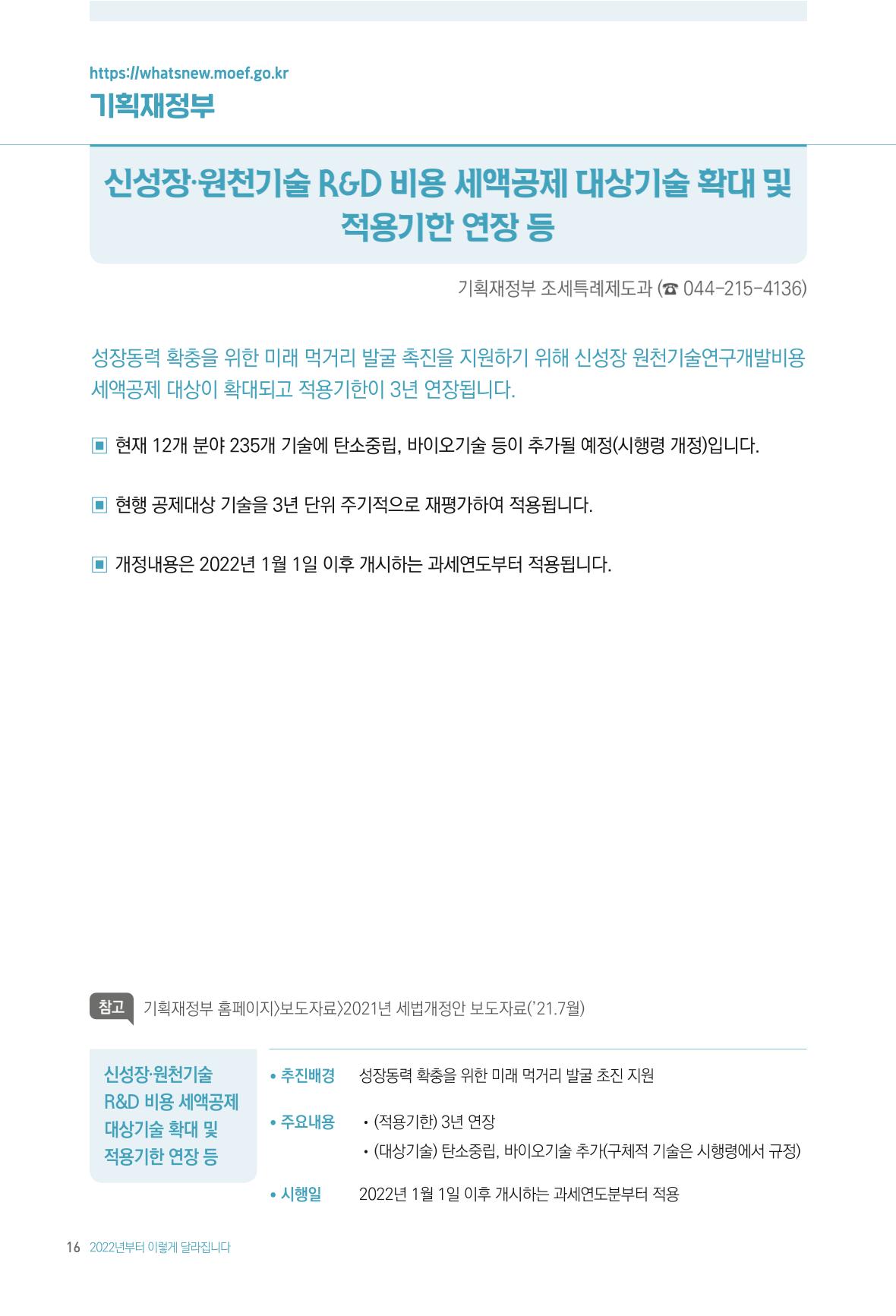 2022년부터 이렇게 달라집니다. 54페이지
