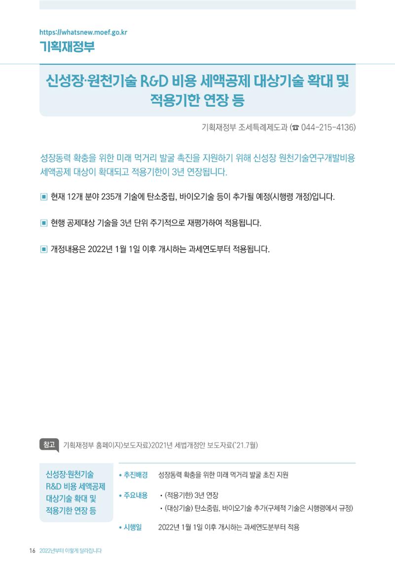 2022년부터 이렇게 달라집니다. 54페이지