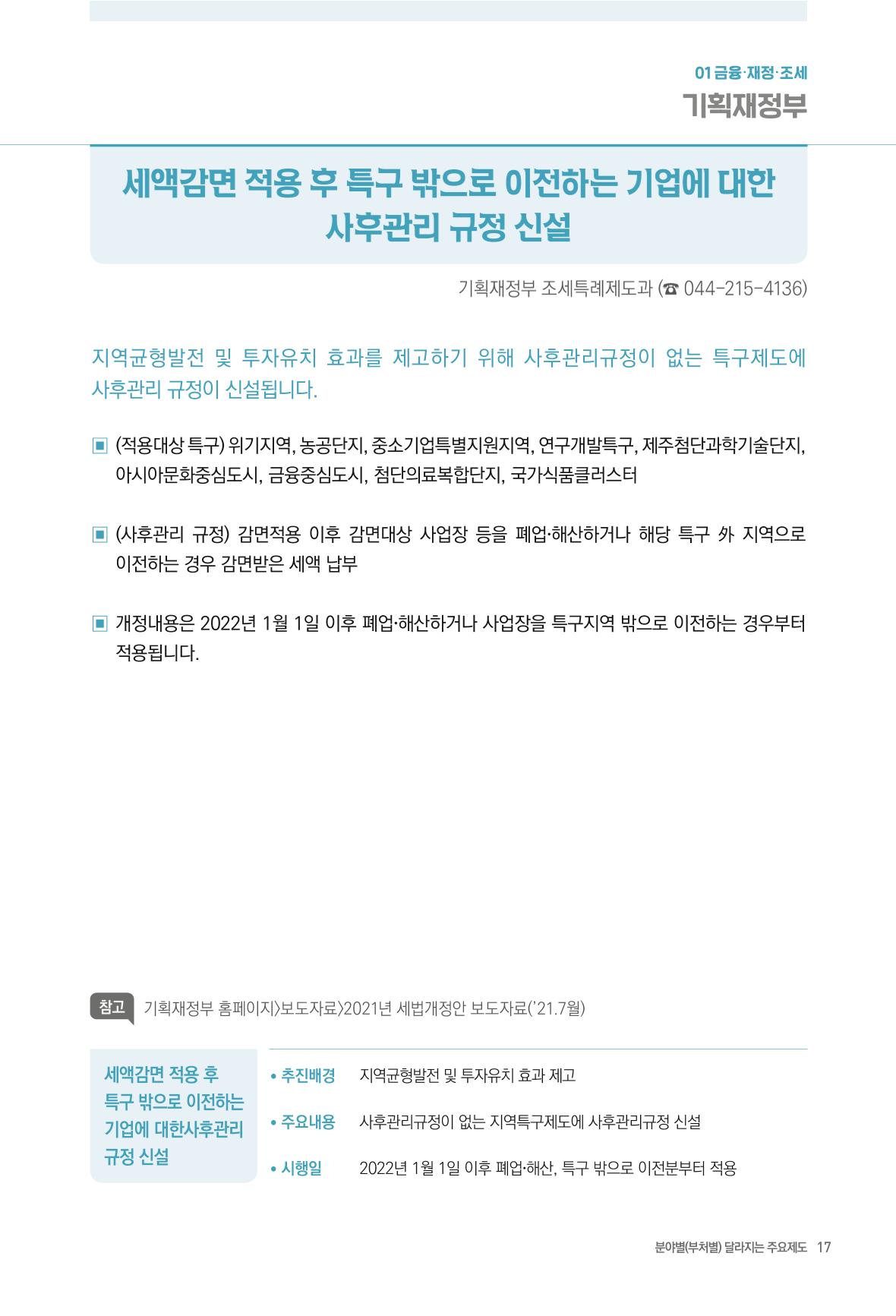 2022년부터 이렇게 달라집니다. 55페이지