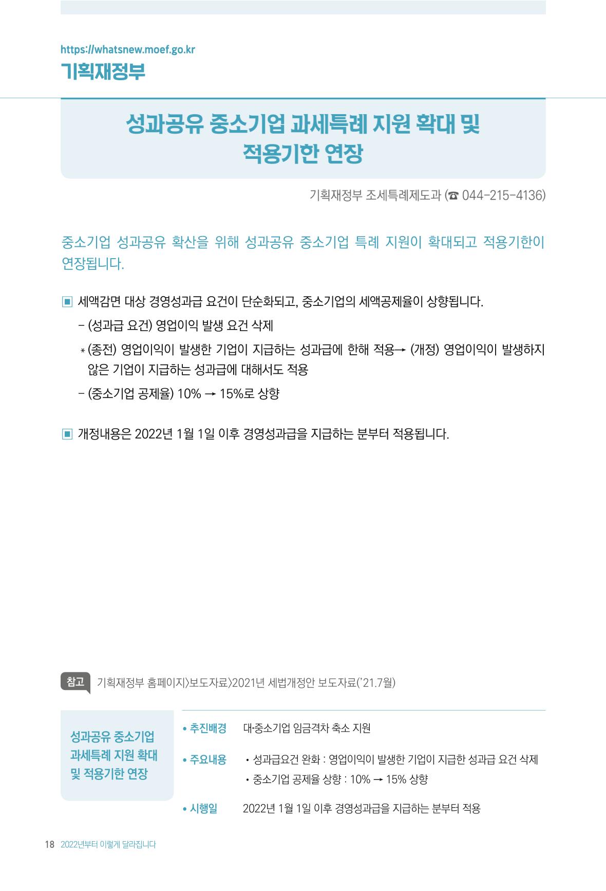2022년부터 이렇게 달라집니다. 56페이지