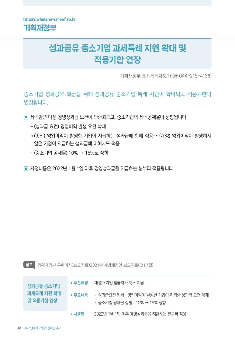 2022년부터 이렇게 달라집니다. 56페이지