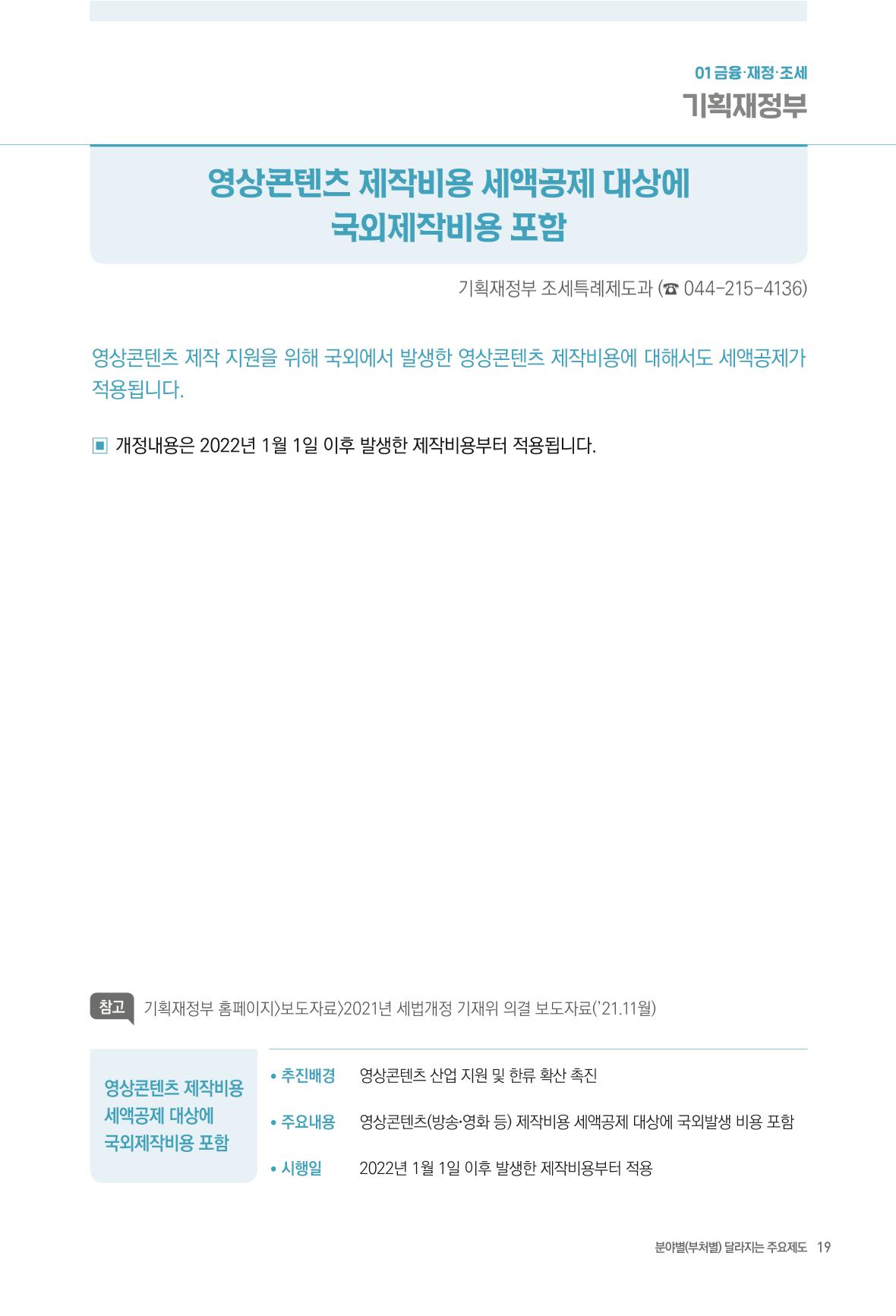 2022년부터 이렇게 달라집니다. 57페이지