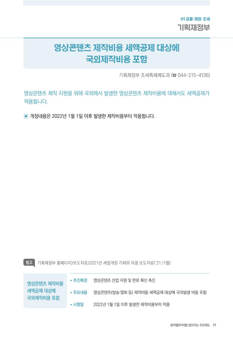 2022년부터 이렇게 달라집니다. 57페이지