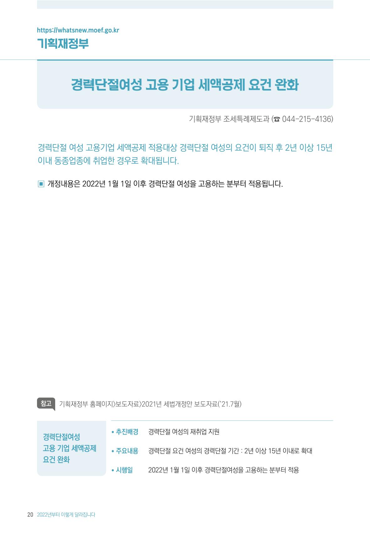 2022년부터 이렇게 달라집니다. 58페이지