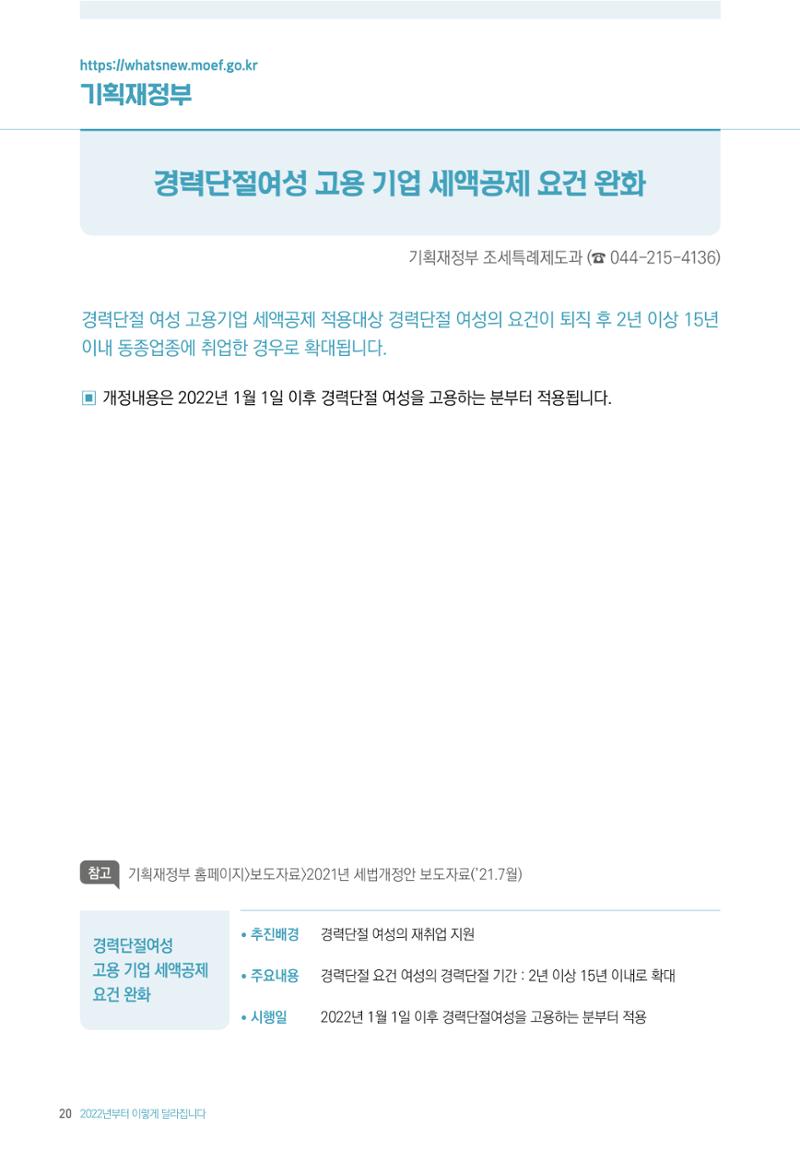 2022년부터 이렇게 달라집니다. 58페이지