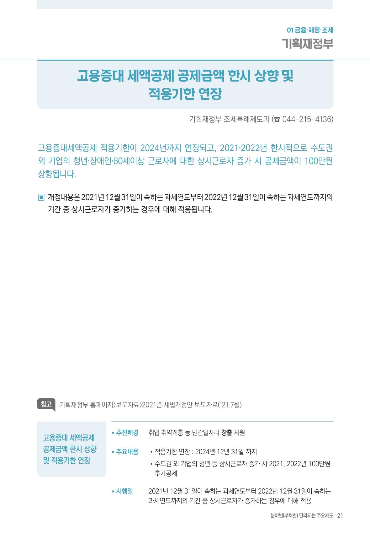 2022년부터 이렇게 달라집니다. 59페이지