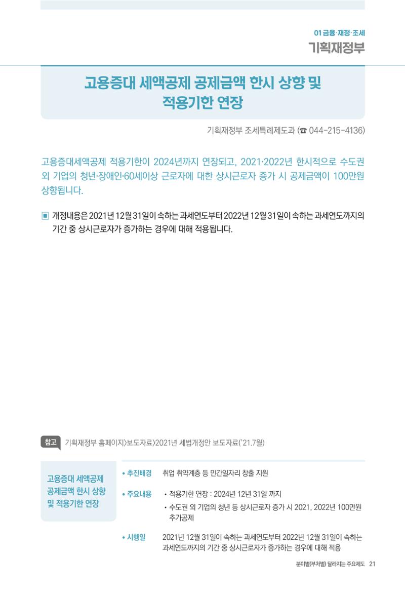 2022년부터 이렇게 달라집니다. 59페이지