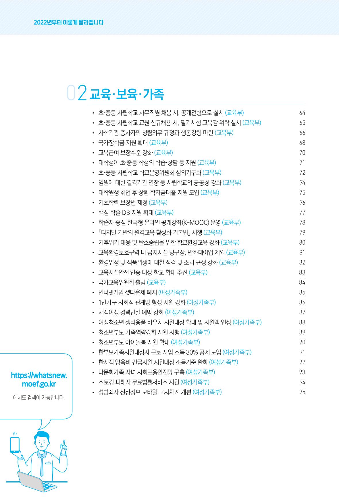 2022년부터 이렇게 달라집니다. 6페이지