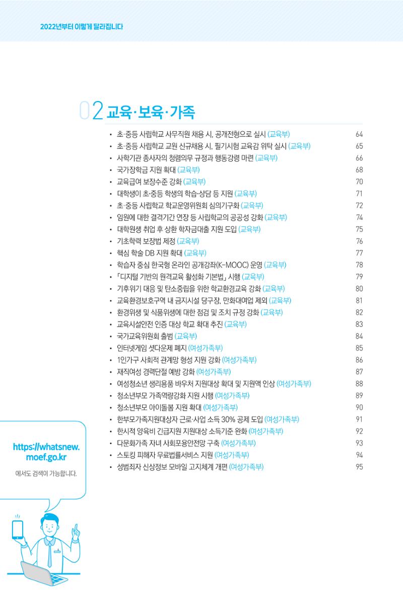 2022년부터 이렇게 달라집니다. 6페이지