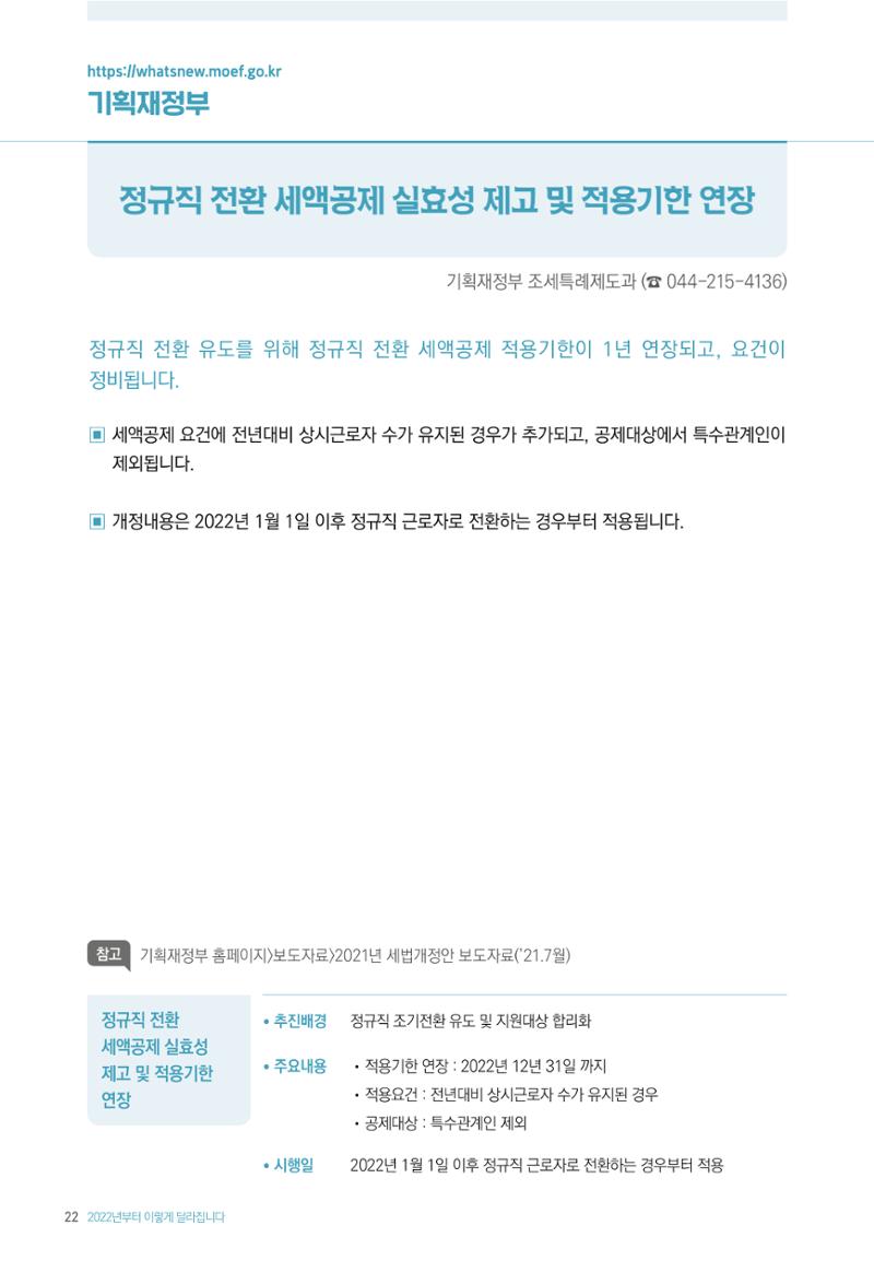 2022년부터 이렇게 달라집니다. 60페이지
