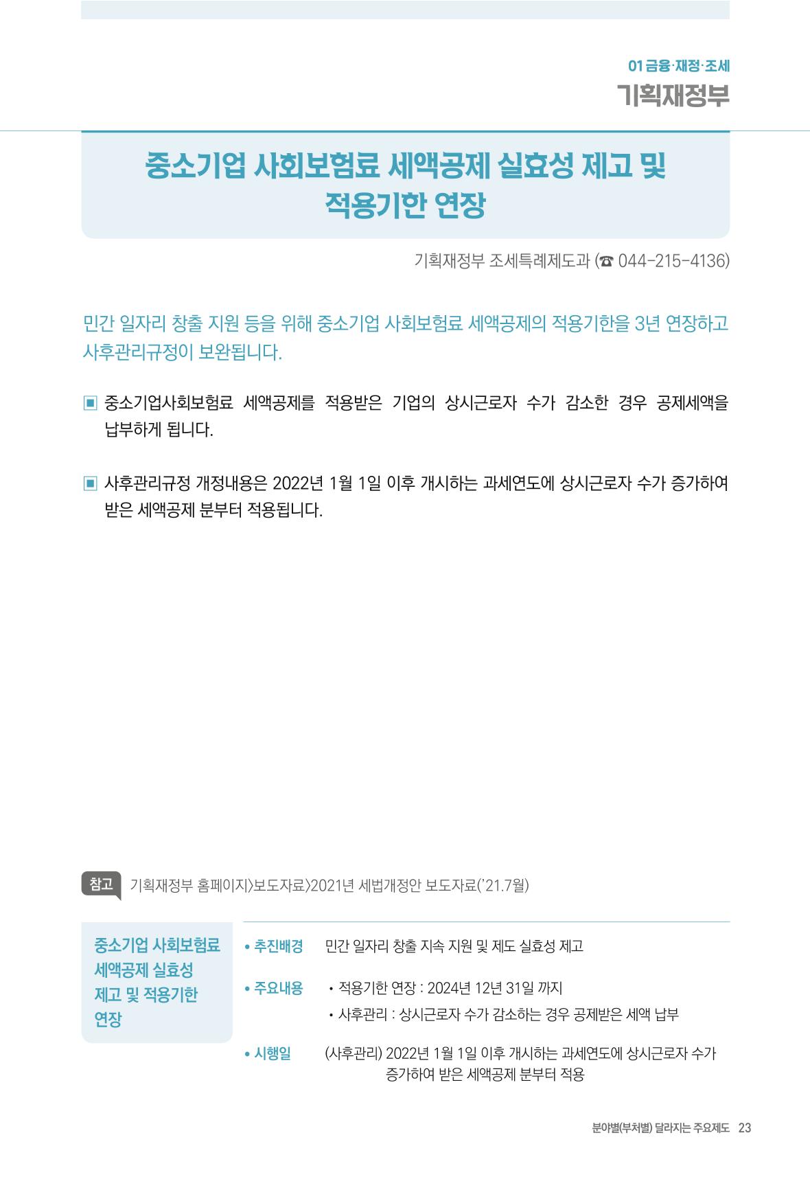 2022년부터 이렇게 달라집니다. 61페이지