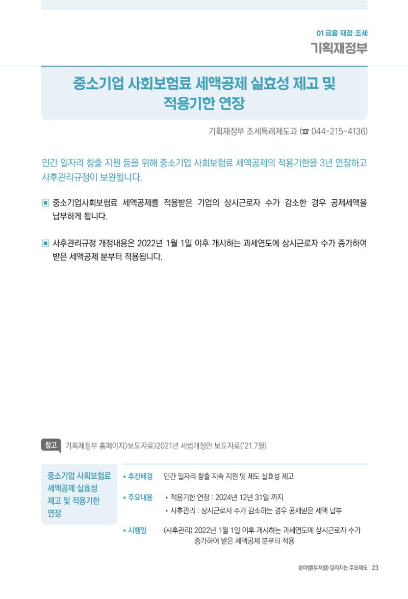 2022년부터 이렇게 달라집니다. 61페이지