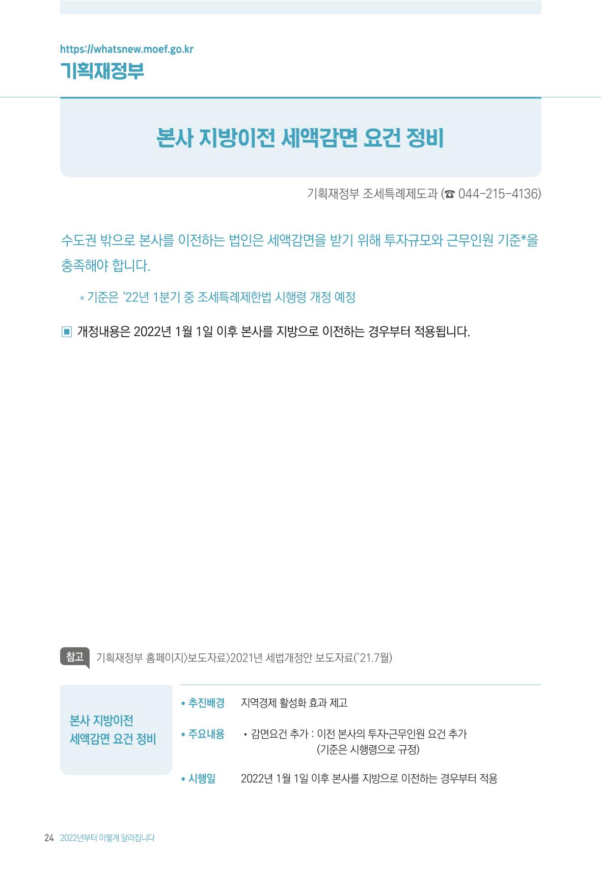 2022년부터 이렇게 달라집니다. 62페이지