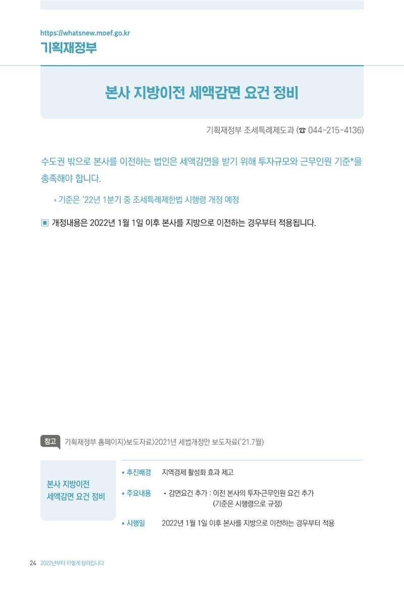 2022년부터 이렇게 달라집니다. 62페이지