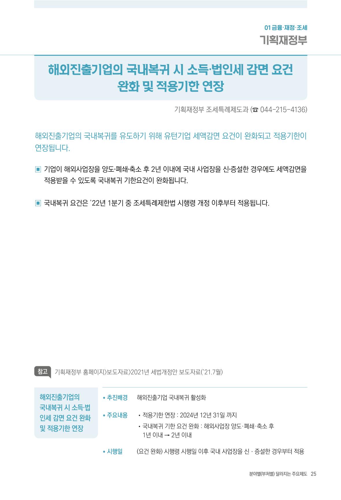 2022년부터 이렇게 달라집니다. 63페이지