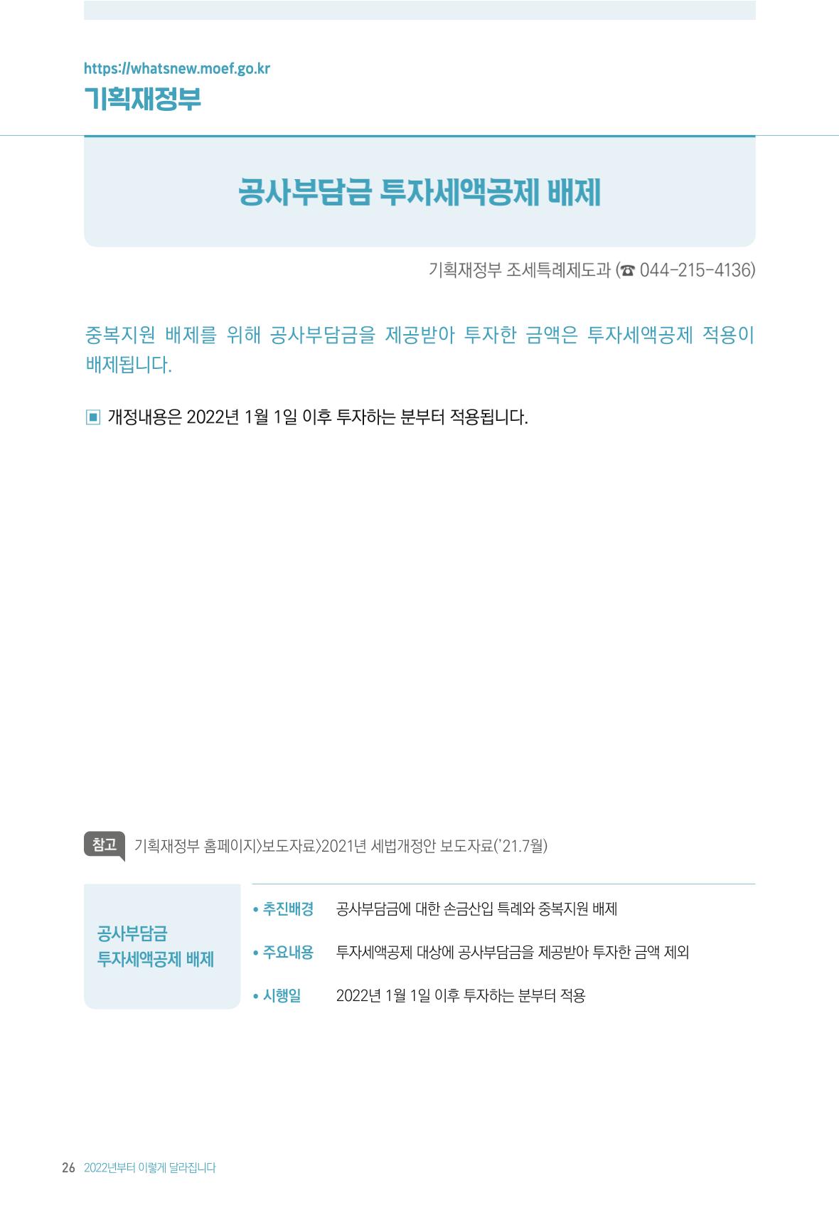 2022년부터 이렇게 달라집니다. 64페이지