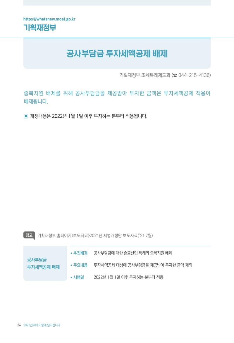2022년부터 이렇게 달라집니다. 64페이지