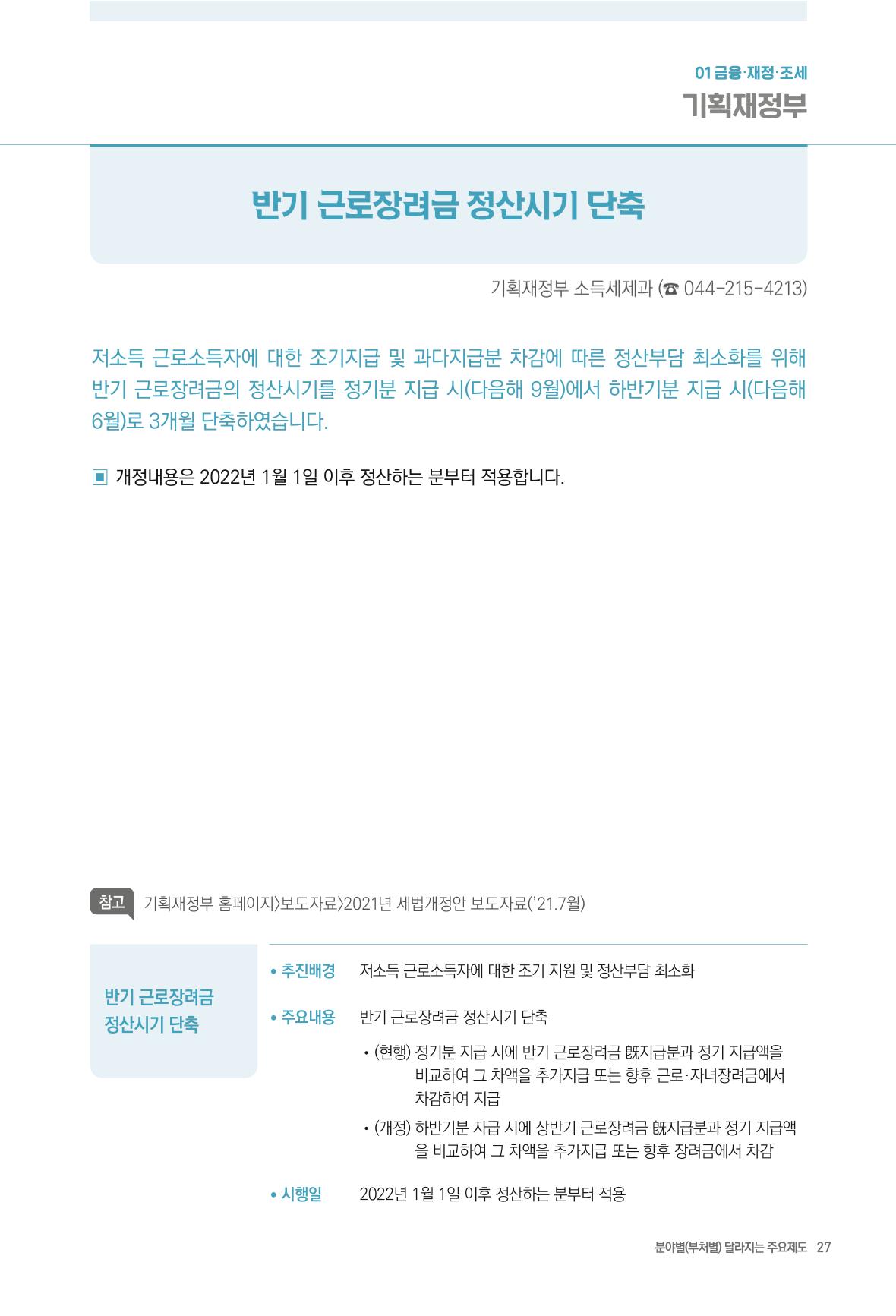 2022년부터 이렇게 달라집니다. 65페이지