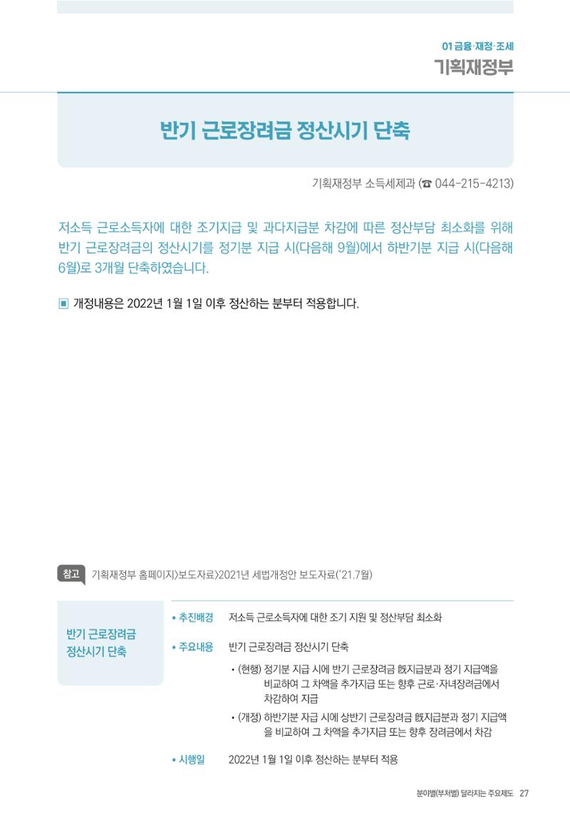 2022년부터 이렇게 달라집니다. 65페이지