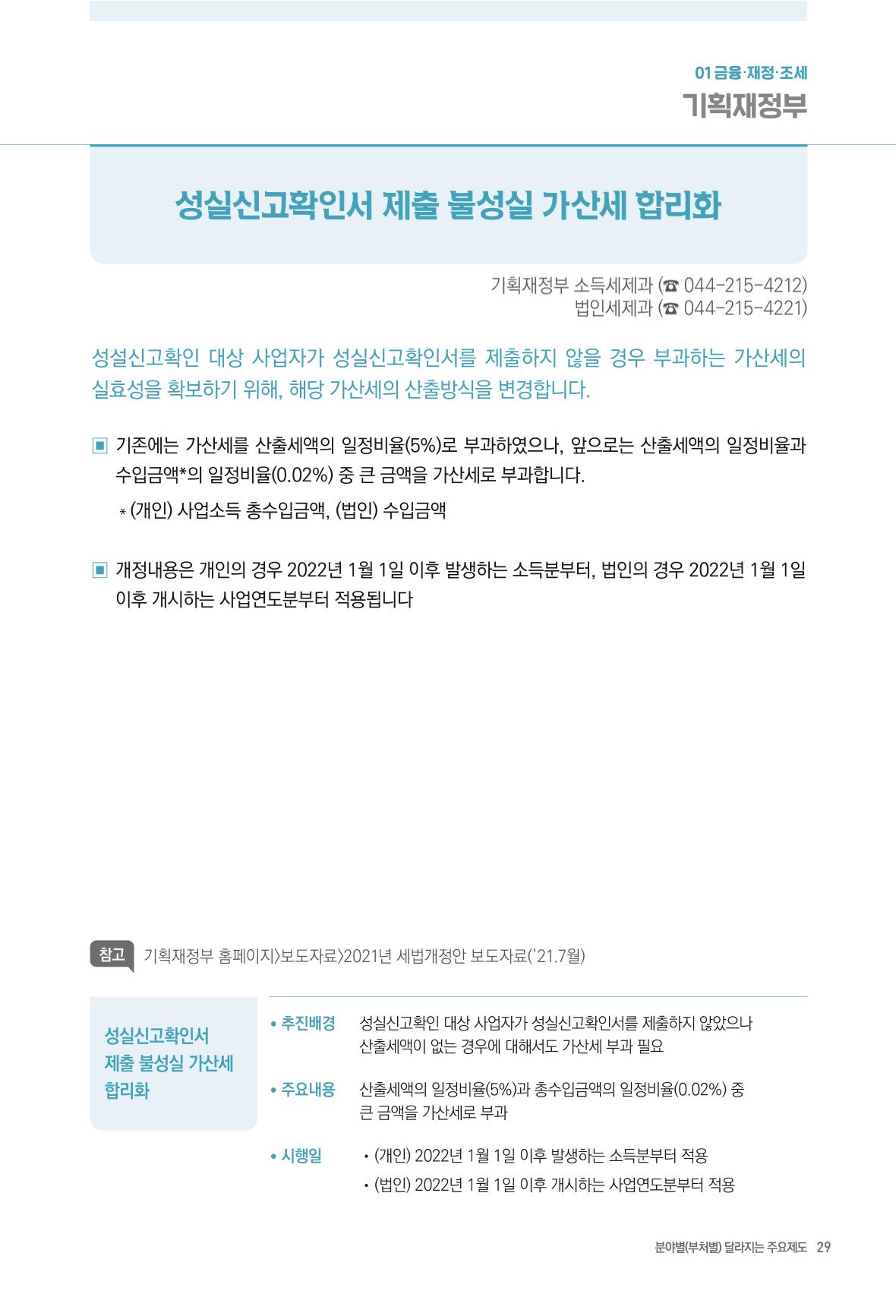 2022년부터 이렇게 달라집니다. 67페이지