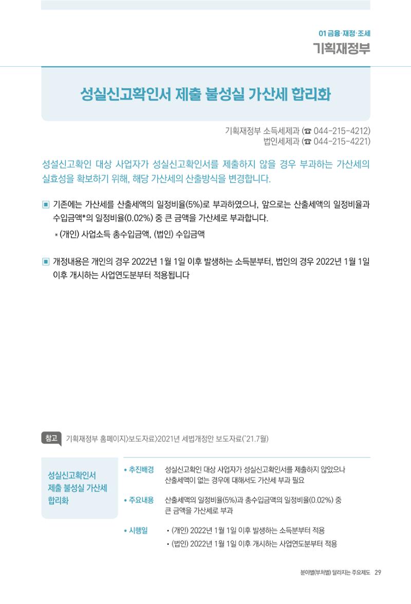 2022년부터 이렇게 달라집니다. 67페이지
