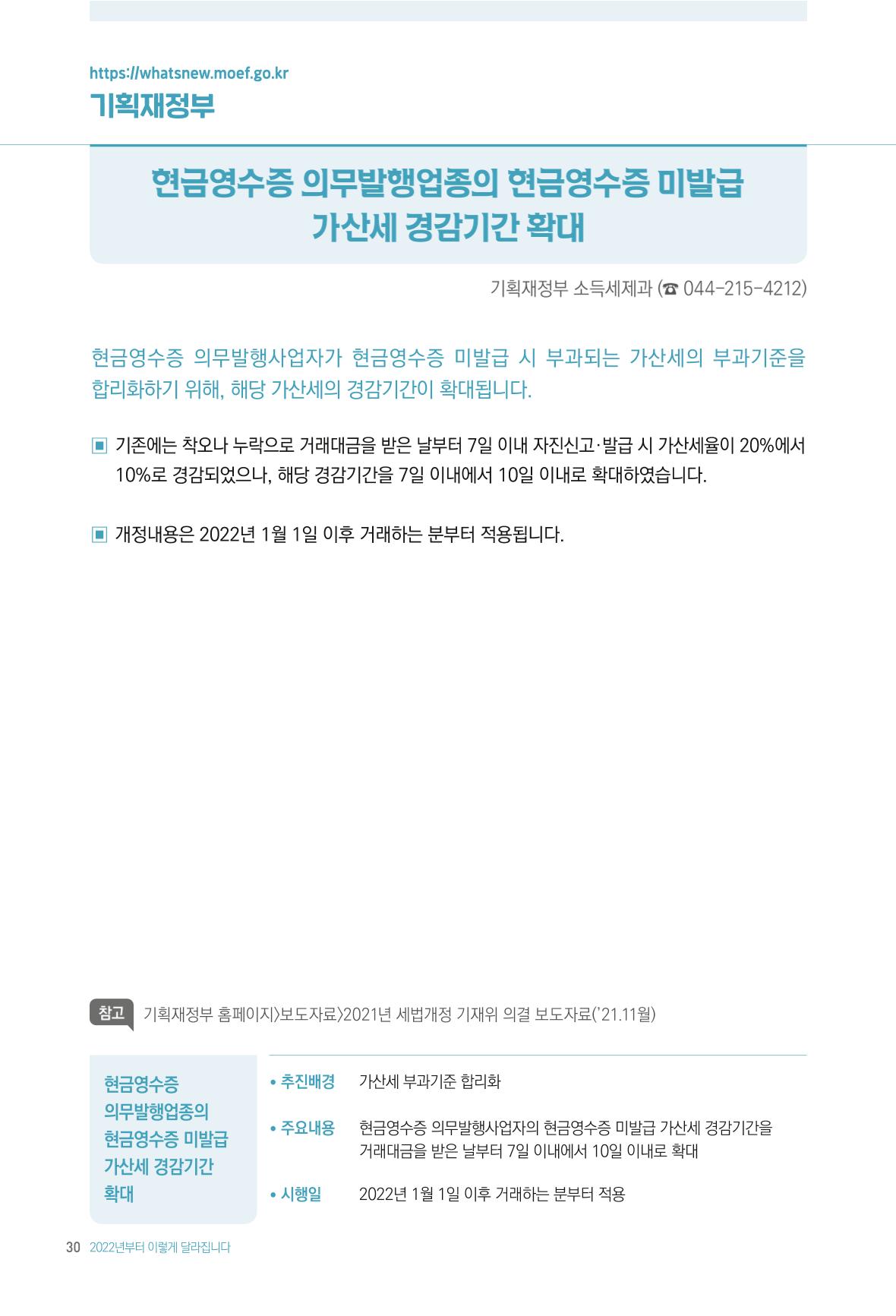 2022년부터 이렇게 달라집니다. 68페이지