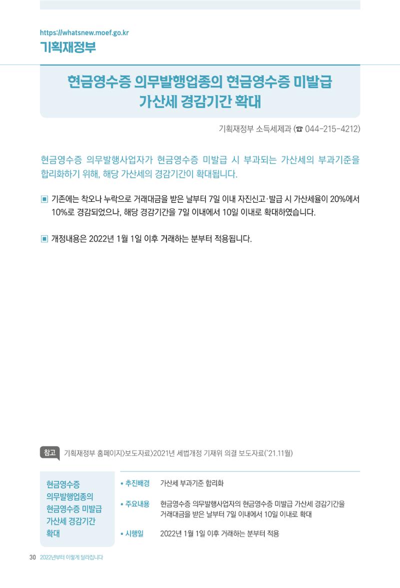 2022년부터 이렇게 달라집니다. 68페이지