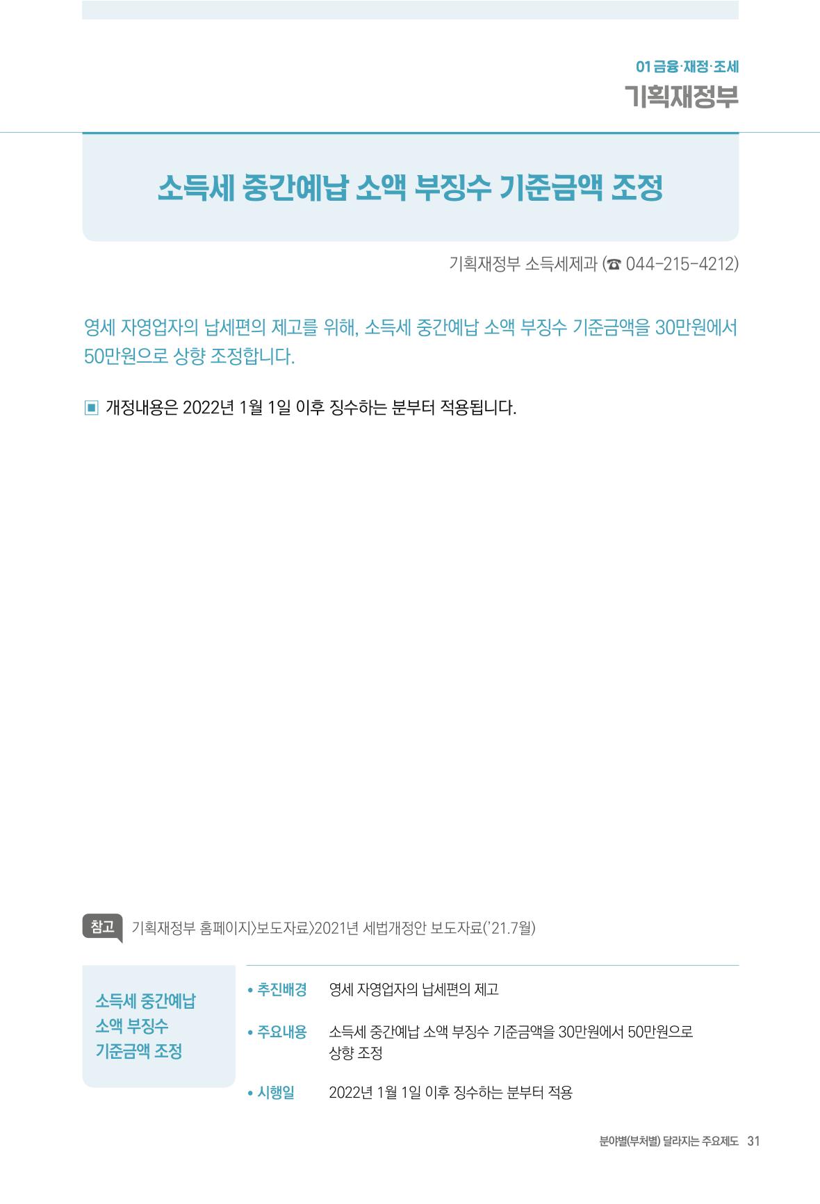 2022년부터 이렇게 달라집니다. 69페이지