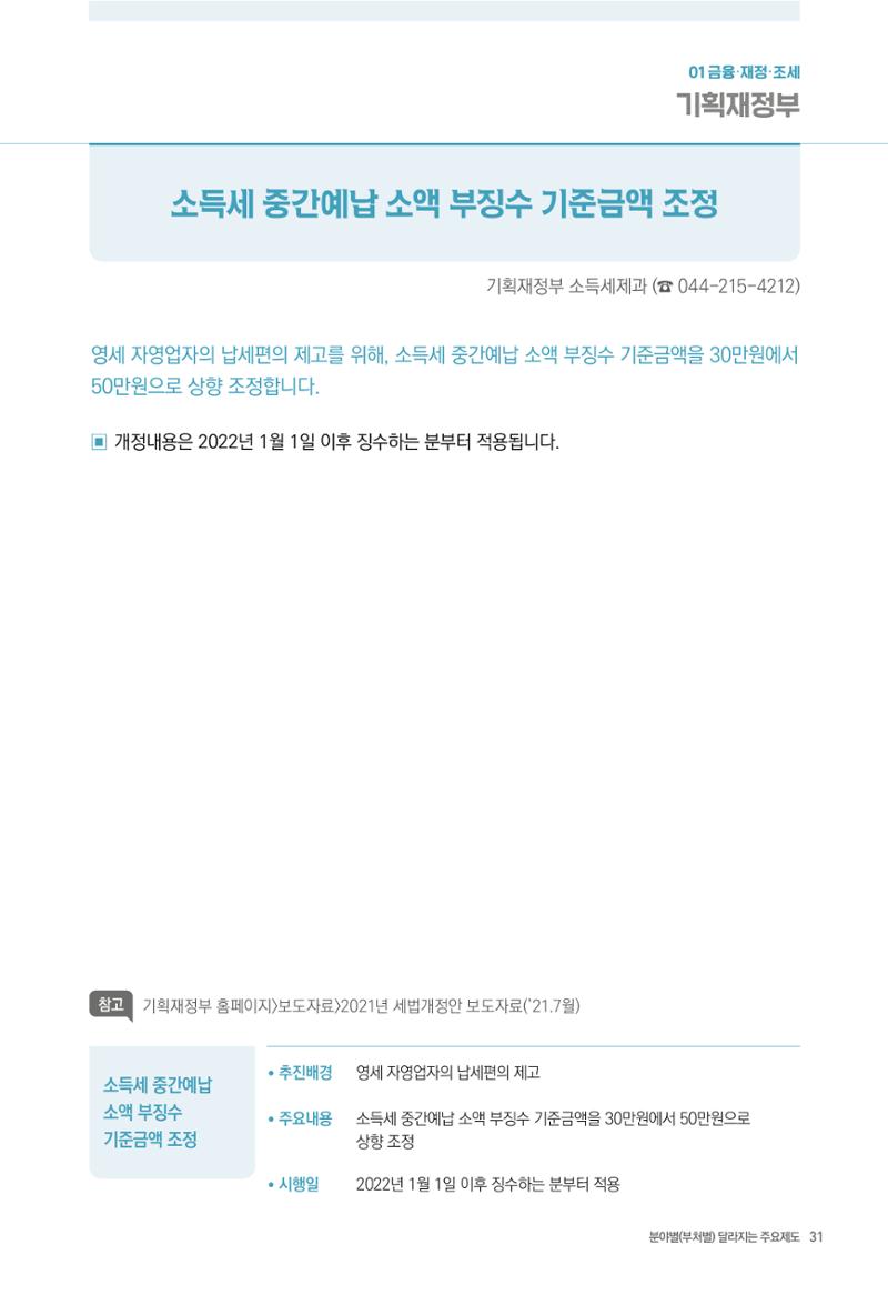 2022년부터 이렇게 달라집니다. 69페이지
