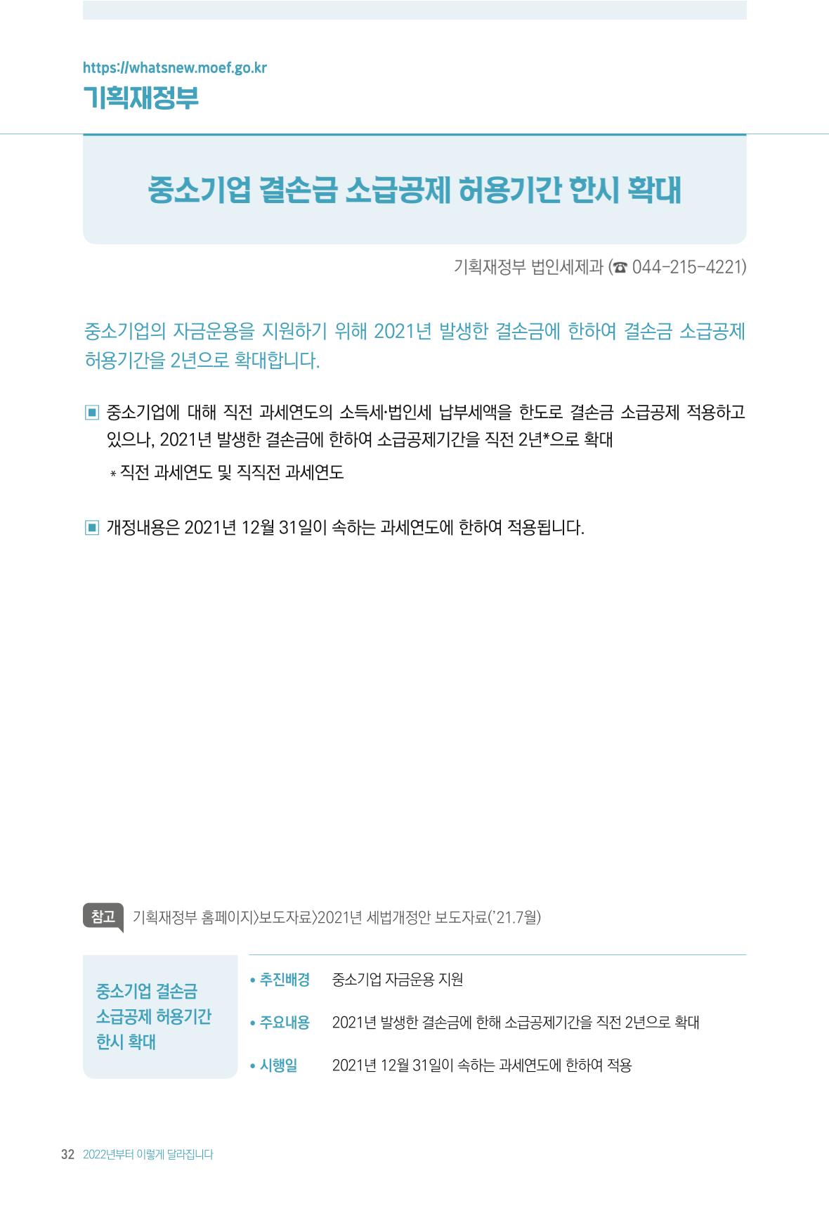 2022년부터 이렇게 달라집니다. 70페이지
