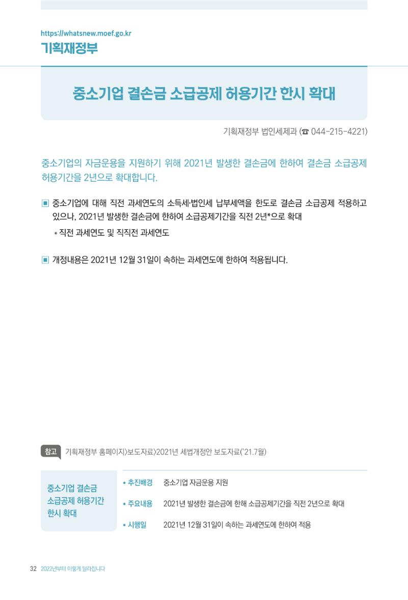 2022년부터 이렇게 달라집니다. 70페이지