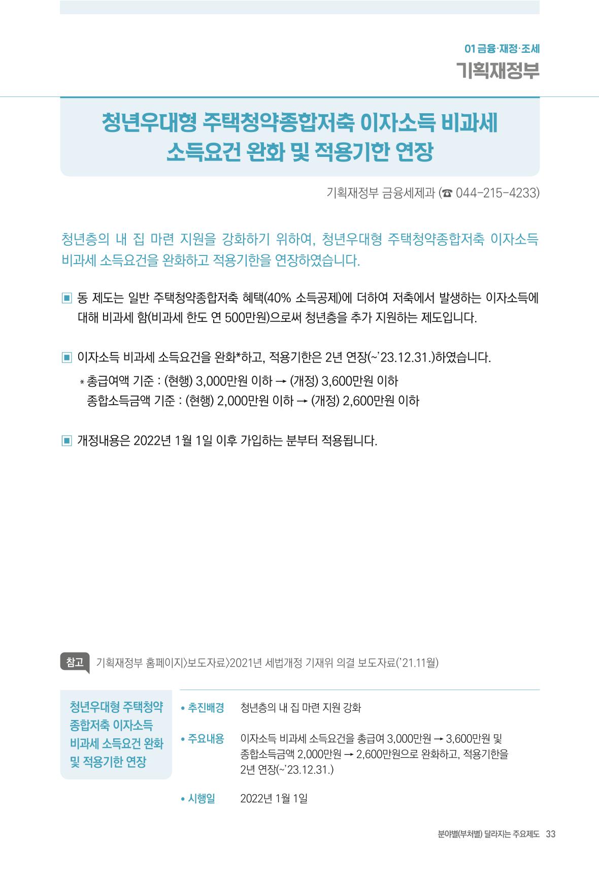 2022년부터 이렇게 달라집니다. 71페이지