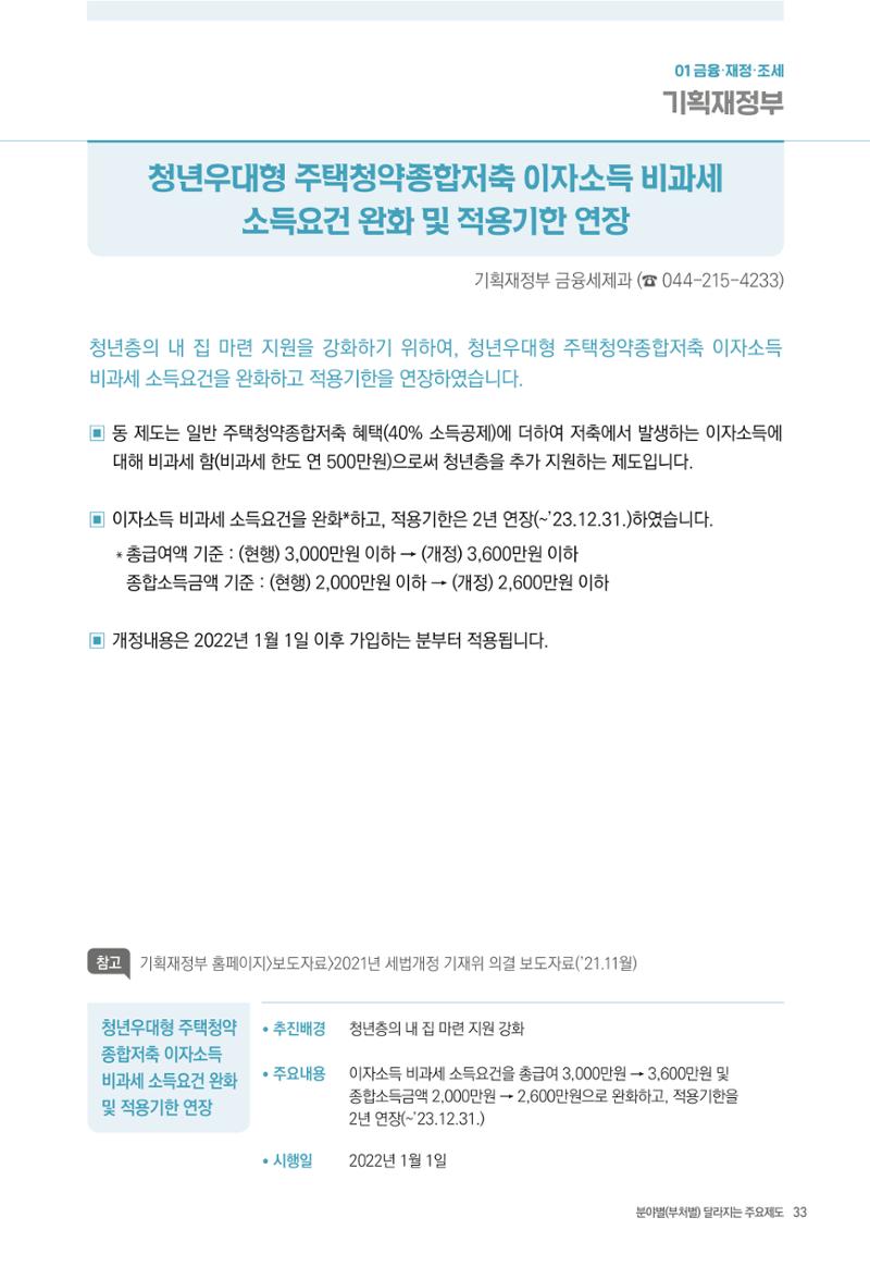 2022년부터 이렇게 달라집니다. 71페이지