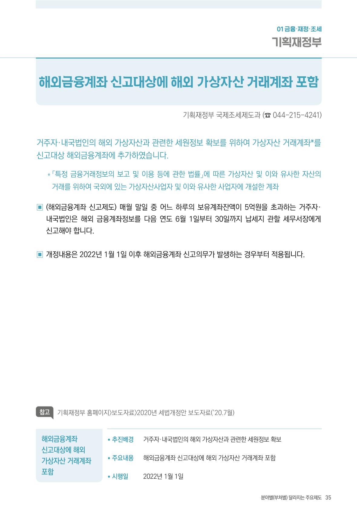 2022년부터 이렇게 달라집니다. 73페이지