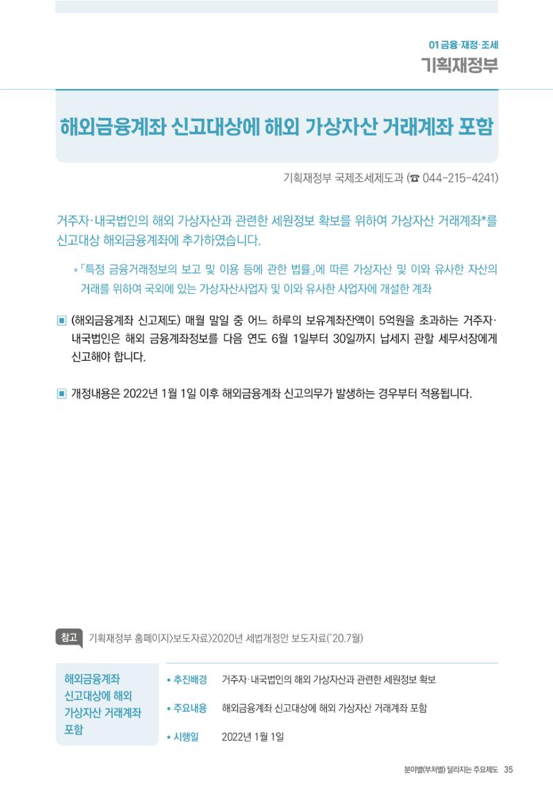 2022년부터 이렇게 달라집니다. 73페이지