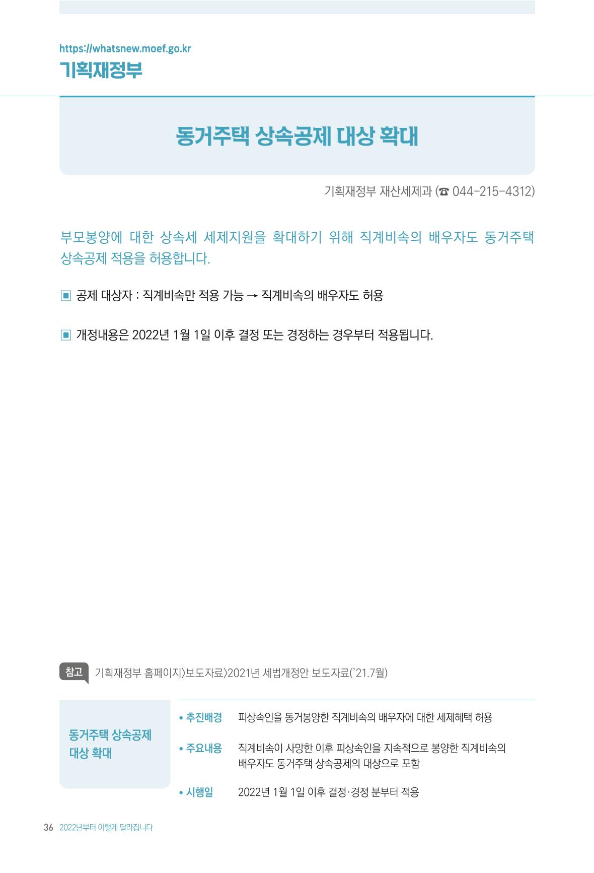 2022년부터 이렇게 달라집니다. 74페이지