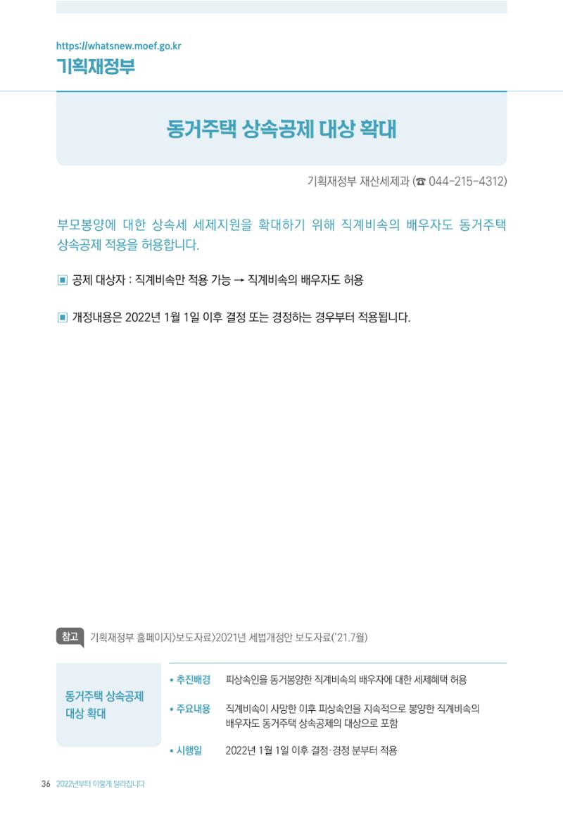 2022년부터 이렇게 달라집니다. 74페이지
