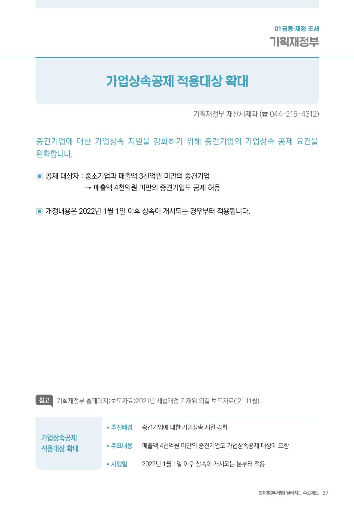 2022년부터 이렇게 달라집니다. 75페이지