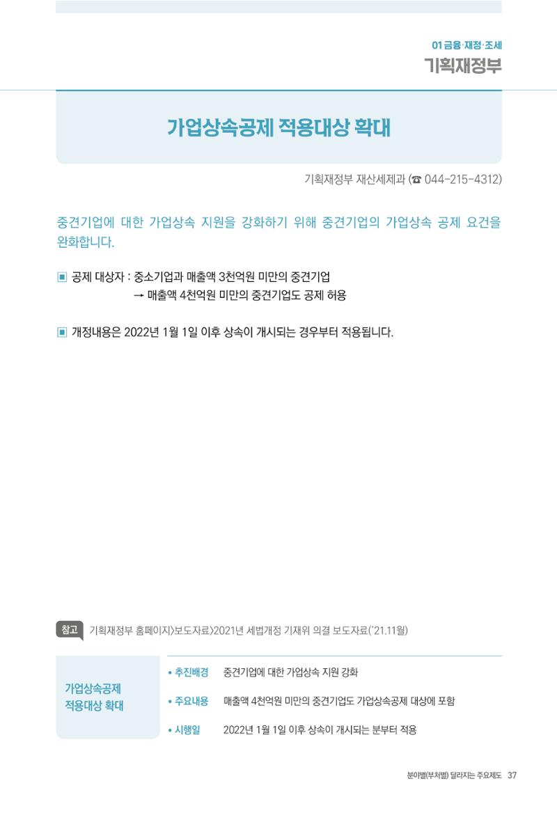2022년부터 이렇게 달라집니다. 75페이지