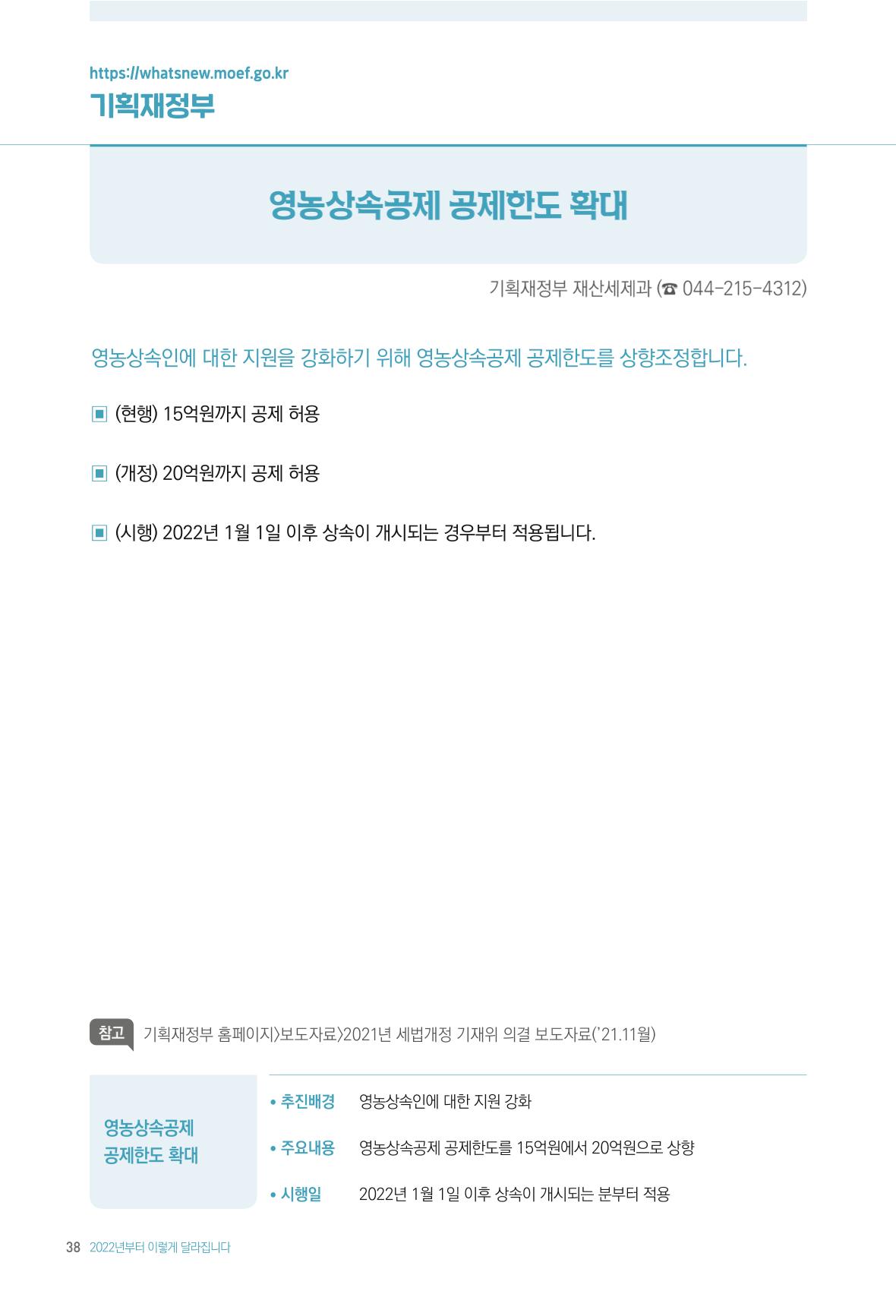 2022년부터 이렇게 달라집니다. 76페이지