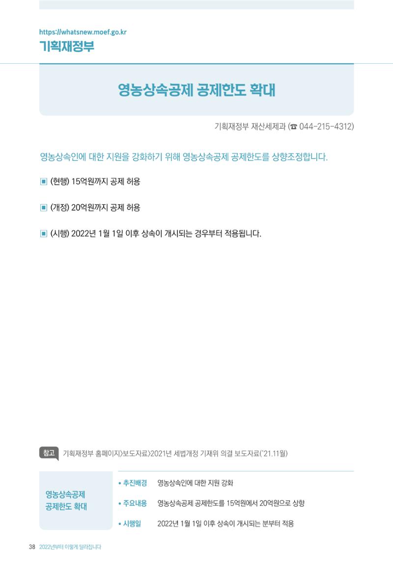2022년부터 이렇게 달라집니다. 76페이지