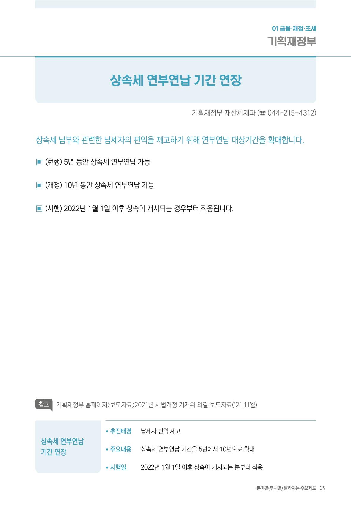2022년부터 이렇게 달라집니다. 77페이지