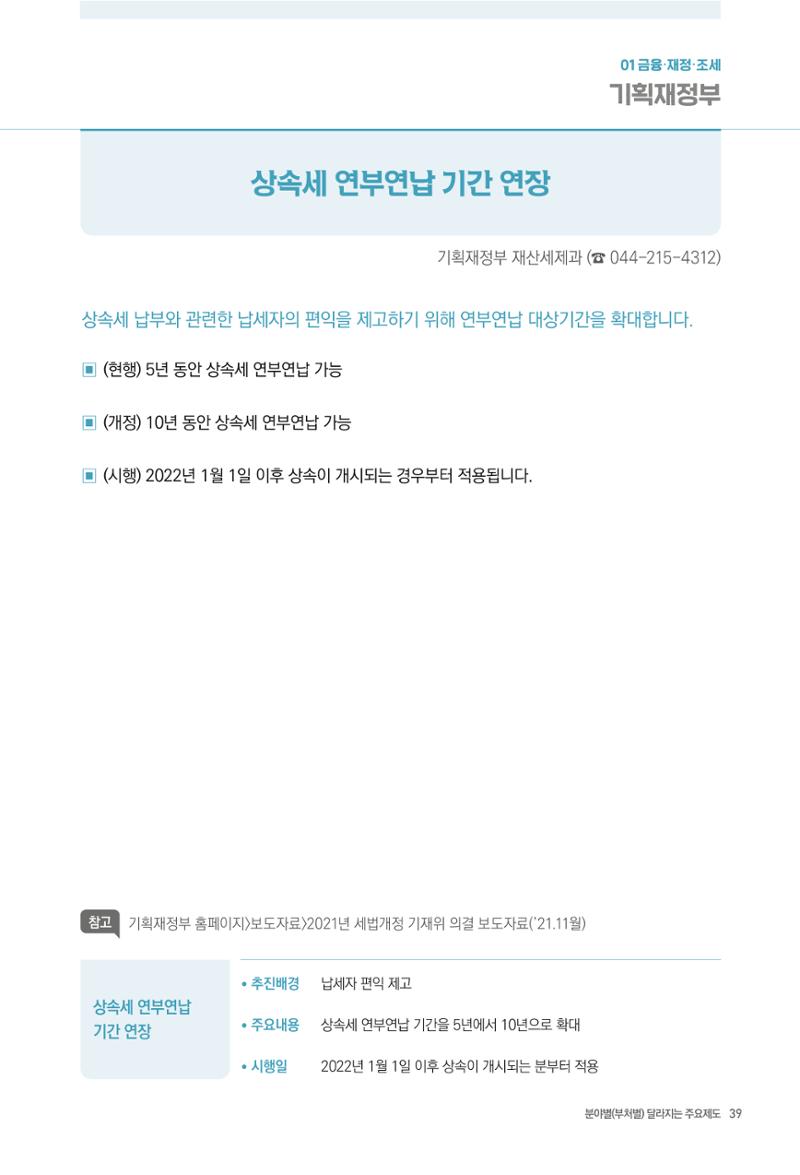 2022년부터 이렇게 달라집니다. 77페이지