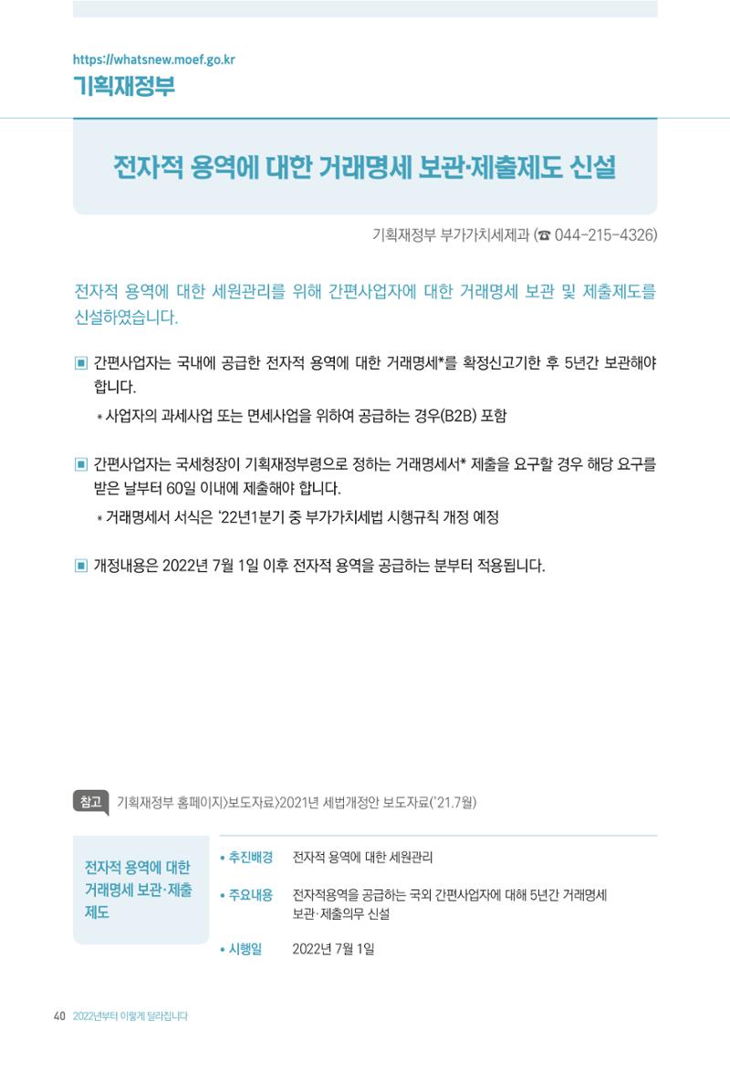 2022년부터 이렇게 달라집니다. 78페이지
