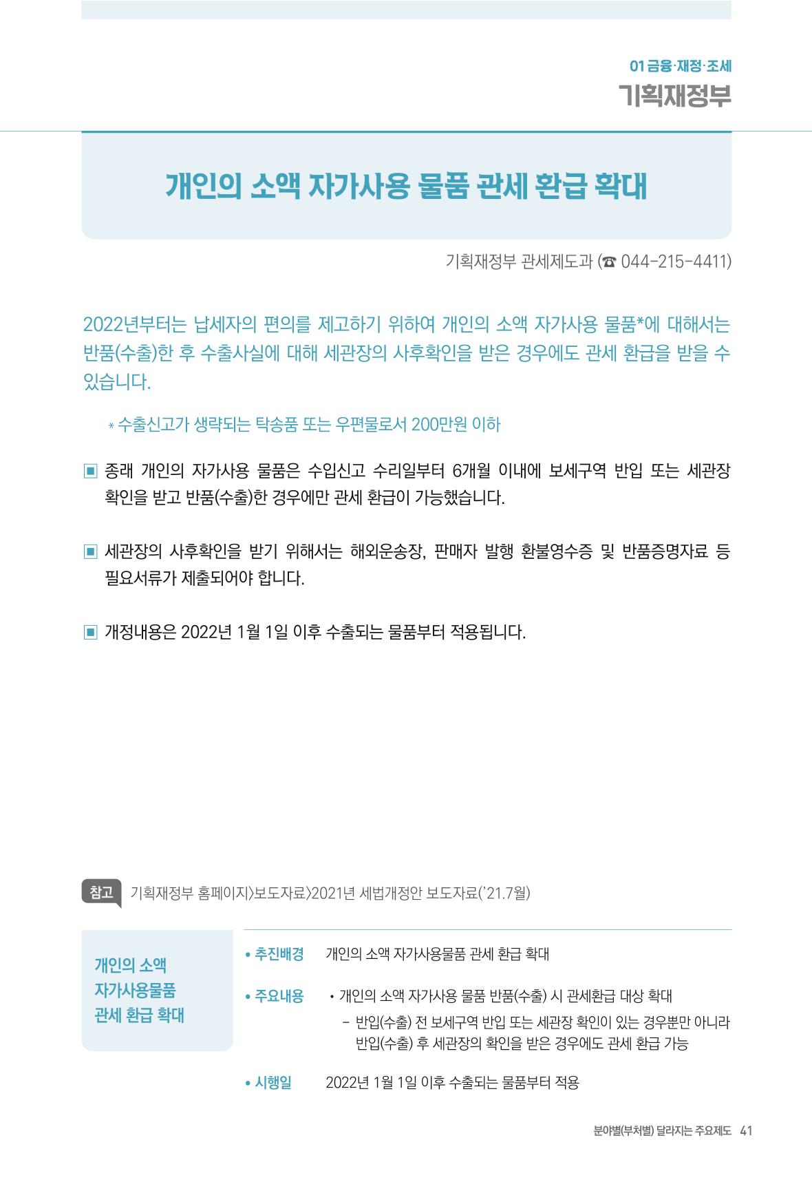 2022년부터 이렇게 달라집니다. 79페이지