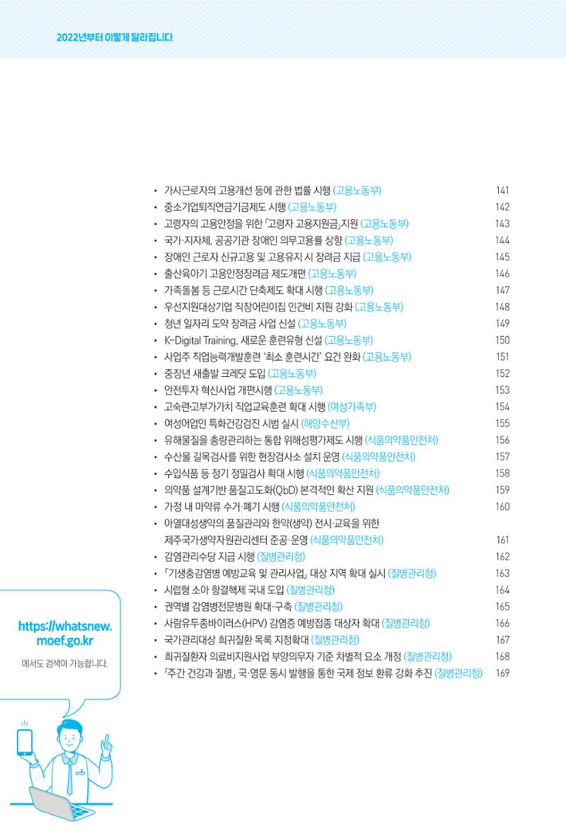 2022년부터 이렇게 달라집니다. 8페이지