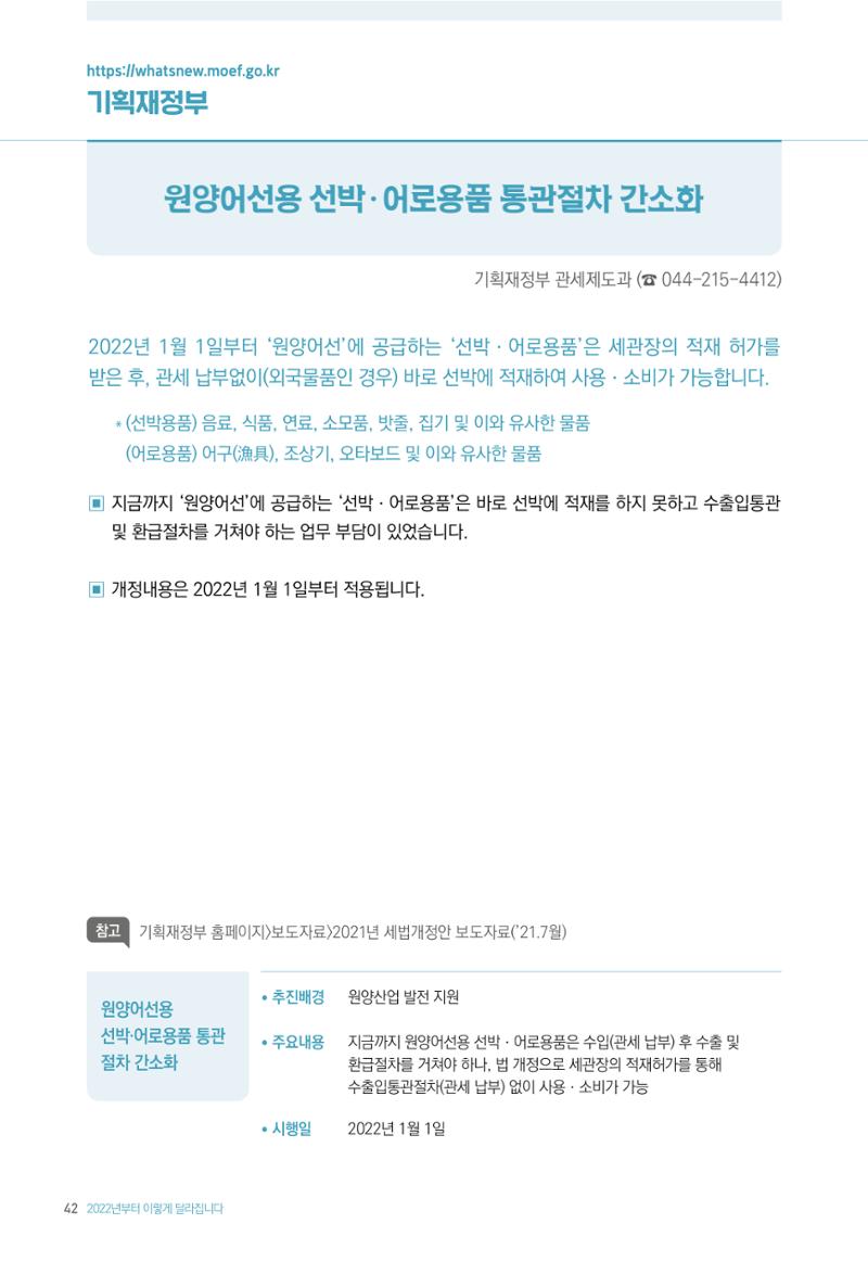 2022년부터 이렇게 달라집니다. 80페이지